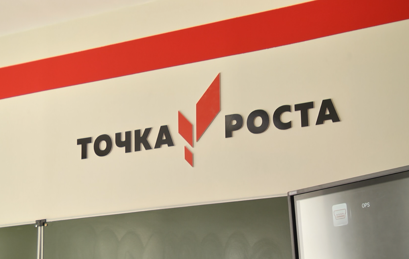 В Волгоградской области продолжают открывать «Точки роста»